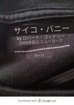 サイコバニーロゴ入りtシャツのサムネイル