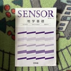 センサー 地学基礎 3rd Edition - メルカリ