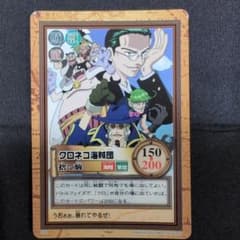 ワンピースカードゲーム バンダイ版 ハイパーバトル クロネコ海賊団 C66のサムネイル