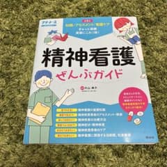 【2月まで】精神看護ぜんぶガイドのサムネイル