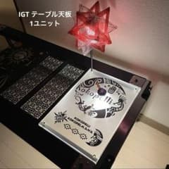 ⭕️IGTテーブル アクリル天板　1ユニット　収納袋付　ランタンポール SWAG GEAR IGTアクリル天板 ランタンポール 収納ケース無 アウトドア