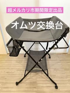 【超メルカリ市期間のみ出品】折り畳み式オムツ交換台のサムネイル
