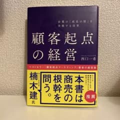 企業の「成長の壁」を突破する改革 顧客起点の経営のサムネイル