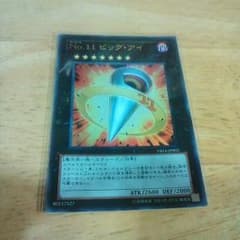 遊戯王 ビックアイのサムネイル