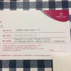 【専用】ANAクラウンプラザホテル長崎 招待券のサムネイル