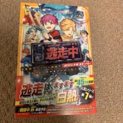 逃走中 オリジナルストーリー 温泉街でライバル対決!? 湯けむりの中をかけめぐ…のサムネイル