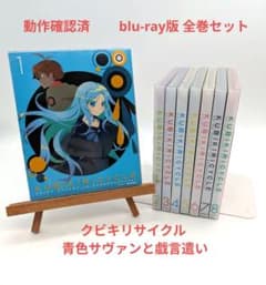 쿠비키 리사이클 청색 사방과 희소식 blu-ray판 전권 세트