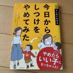 今日からしつけをやめてみた やめたらいい子になっちゃった!のサムネイル