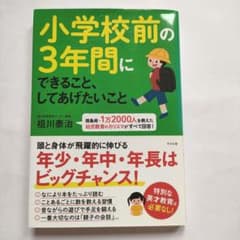 小学校前の3年間にできること、してあげたいことのサムネイル