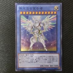 遊戯王 崇光なる宣告者 スーパーレアのサムネイル