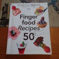 フィンガーフードレシピ 50のサムネイル