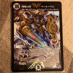 デュエマ 戦慄の頂 ベートベンのサムネイル