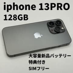 iphone 13PRO 128GB 大容量電池100% SIMフリー 完動品 - メルカリ