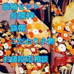 超美品 特価 振袖 セット 宝尽くし 金駒刺繍 可愛い トールサイズ 