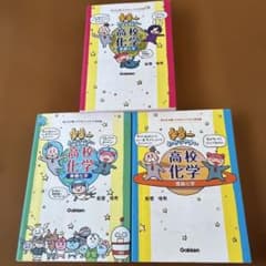 宇宙一わかりやすい高校化学 3冊セットのサムネイル