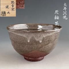 茶道具　灰釉　茶碗　大井沢焼　聴雪窯　土田健　共箱　山形　薄茶　抹茶　稽古　茶会 茶道具 灰釉 茶碗 大井沢焼 聴雪窯 土田健 共箱 山形 薄茶 抹茶 稽古
