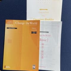 Change the World [Basic] 第二版のサムネイル