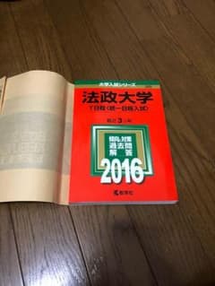 法政大学 2016 T日程のサムネイル