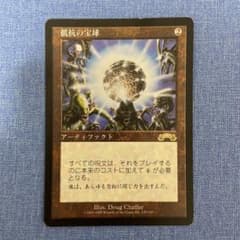 ★MTGカード 抵抗の宝球 / Sphere of Resistance★のサムネイル