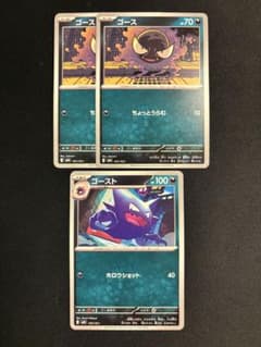 ポケモンカード ゴースト 3枚セット ポケモンカード ゴースト ゴース 3枚セット - メルカリ