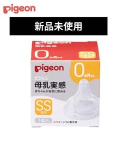 Pigeon/母乳実感/サイズSSのサムネイル