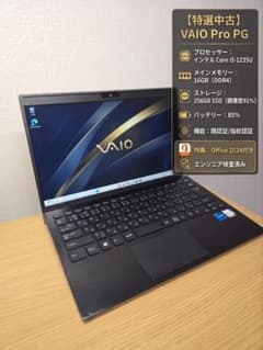 VAIOProPG i5 12世代 16GB 256GB office2024のサムネイル