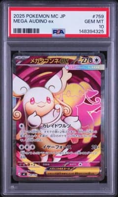 メガタブンネex SR スタートデッキ100 PSA10 鑑定品 メガタブンネex SR スタートデッキ100 PSA10 鑑定品 - メルカリ