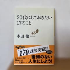 20代にしておきたい17のことのサムネイル