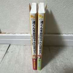 若くんをお兄ちゃんとは呼ばない 2巻 セットのサムネイル