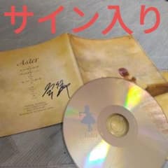 サイン入り　骨盤P　Aster　ボカロ　CD　初音ミク　KotsBeirne m47696569940_1.jpg?1775017965