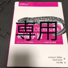 【専用】Pythonではじめる機械学習 scikit-learnで学ぶ特徴量のサムネイル