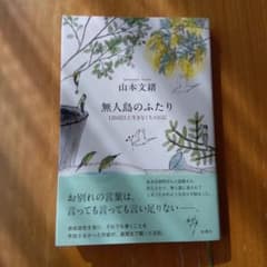 無人島のふたりのサムネイル