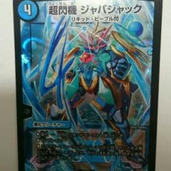 ジャバジャックのサムネイル