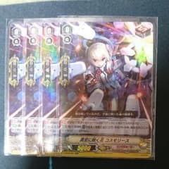 ヴァンガード コスモリースのサムネイル