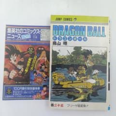 【初版】ドラゴンボール 25巻 鳥山明 コミックスニュース付 四知堂 初版】ドラゴンボール 25巻 鳥山明 コミックスニュース付 四知堂