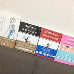 ディズニーと読む名著シリーズ 4冊セットのサムネイル