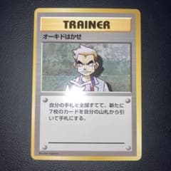 極美品　オーキドはかせ　旧裏　初版　マークなし 極美品 オーキドはかせ 旧裏 初版 マークなし - メルカリ