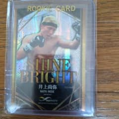 R*U様 井上尚弥 SHINE BRIGHT ルーキーカード 21/50 - メルカリ