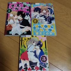オオカミ少年♥こひつじ少女 123のサムネイル
