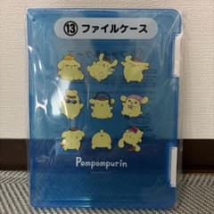 ポムポムプリン　くじ　ファイルケースのサムネイル