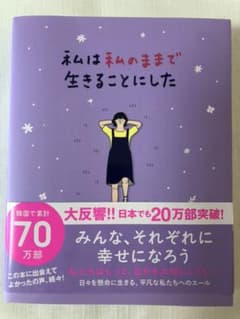 私は私のままで生きることにしたのサムネイル
