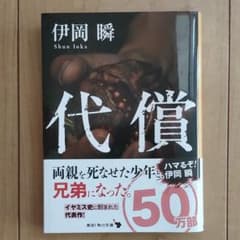 代償のサムネイル