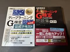ディープラーニングG資格テキスト・問題集のサムネイル