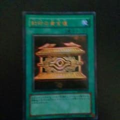 封印の黄金櫃のサムネイル