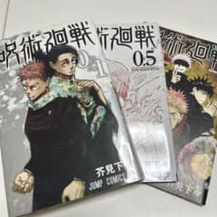 呪術廻戦 0巻 0.5巻 最速キャラクターブックのサムネイル