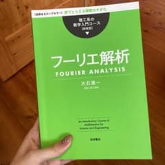 フーリエ解析のサムネイル