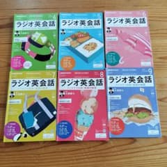 2019年ラジオ英会話 4号から9号 セットのサムネイル