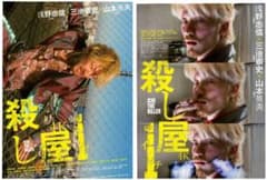 殺し屋1 ICHI THE KILLER 4K B2ポスター 2種類 - メルカリ