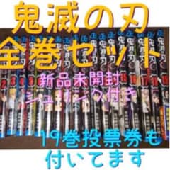 鬼滅の刃　きめつのやいば　キメツノヤイバ　鬼滅ノ刃　全巻セットのサムネイル