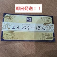 【期限間近】大戸屋 まんぷくーぽん 300円券 10枚